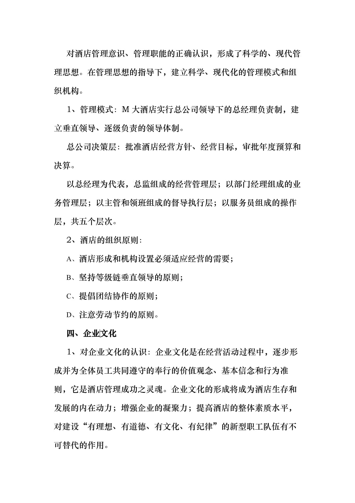 某酒店管理政策及人事行政管理制度 | 旅馆经营管理指南