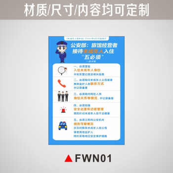 筑牢未成年人保护屏障 公安部“五必须”政策下旅馆业的责任与自律