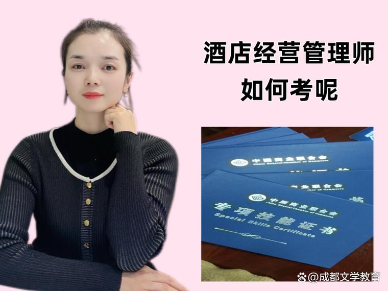 酒店经营管理师如何考呢
